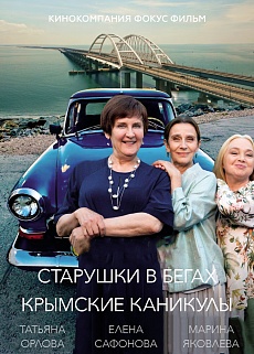Продолжение лирической комедии о трех закадычных подругах Зине, Лиде и Катерине.